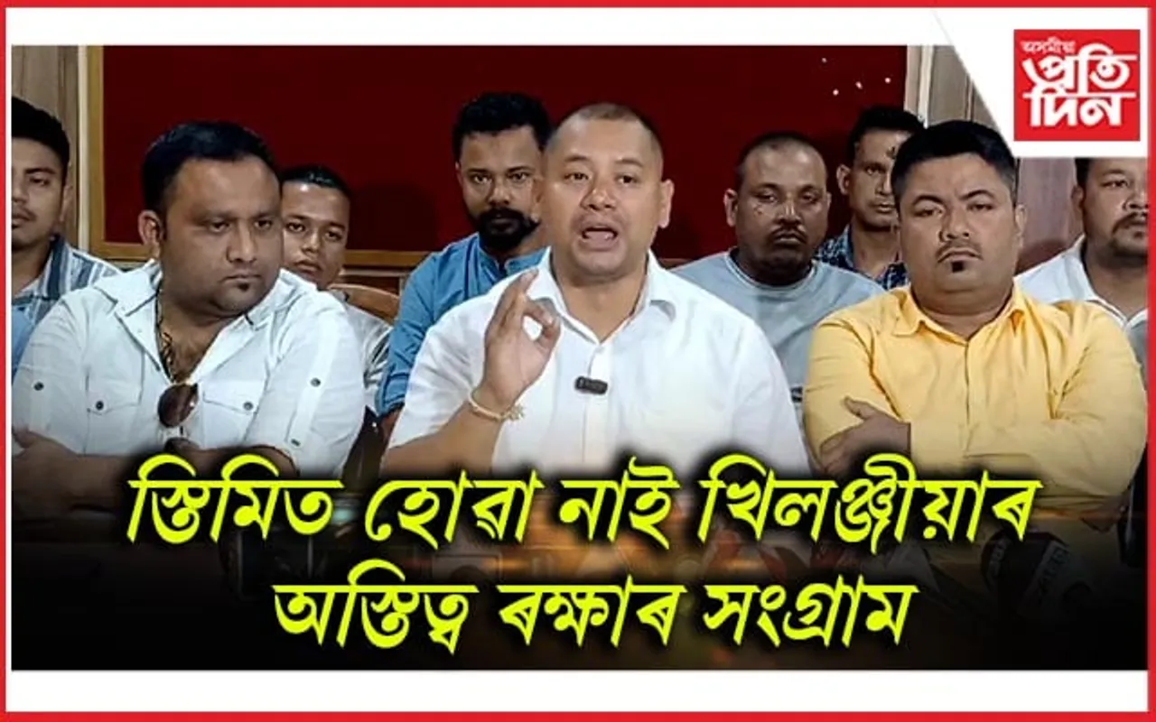 খিলঞ্জীয়াৰ অস্তিত্ব ৰক্ষাৰ স্বাৰ্থত শিৱসাগৰত গণ সমাৱেশৰ প্ৰস্তুতি